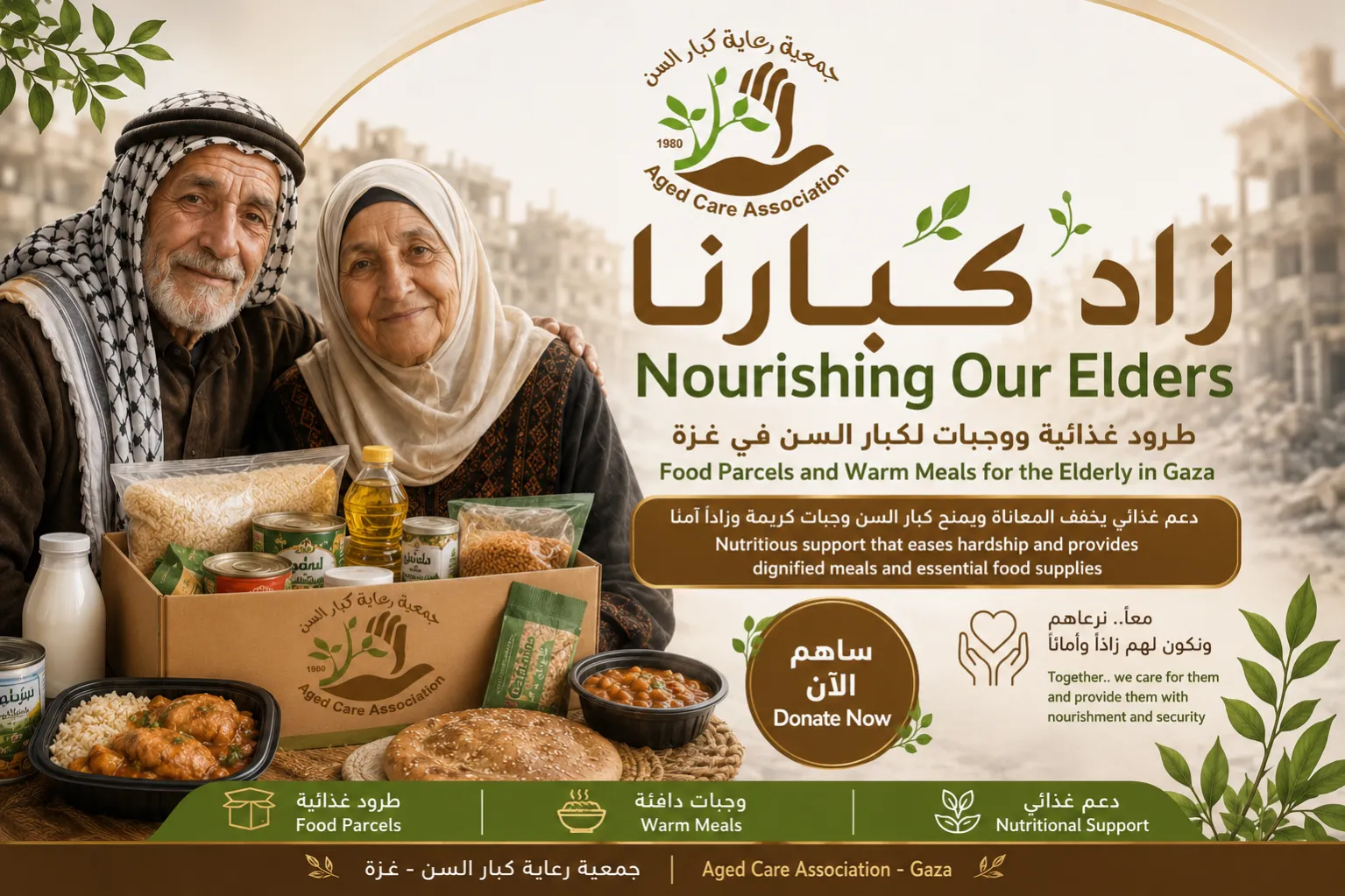 زاد كبارنا لكبار السن في غزة